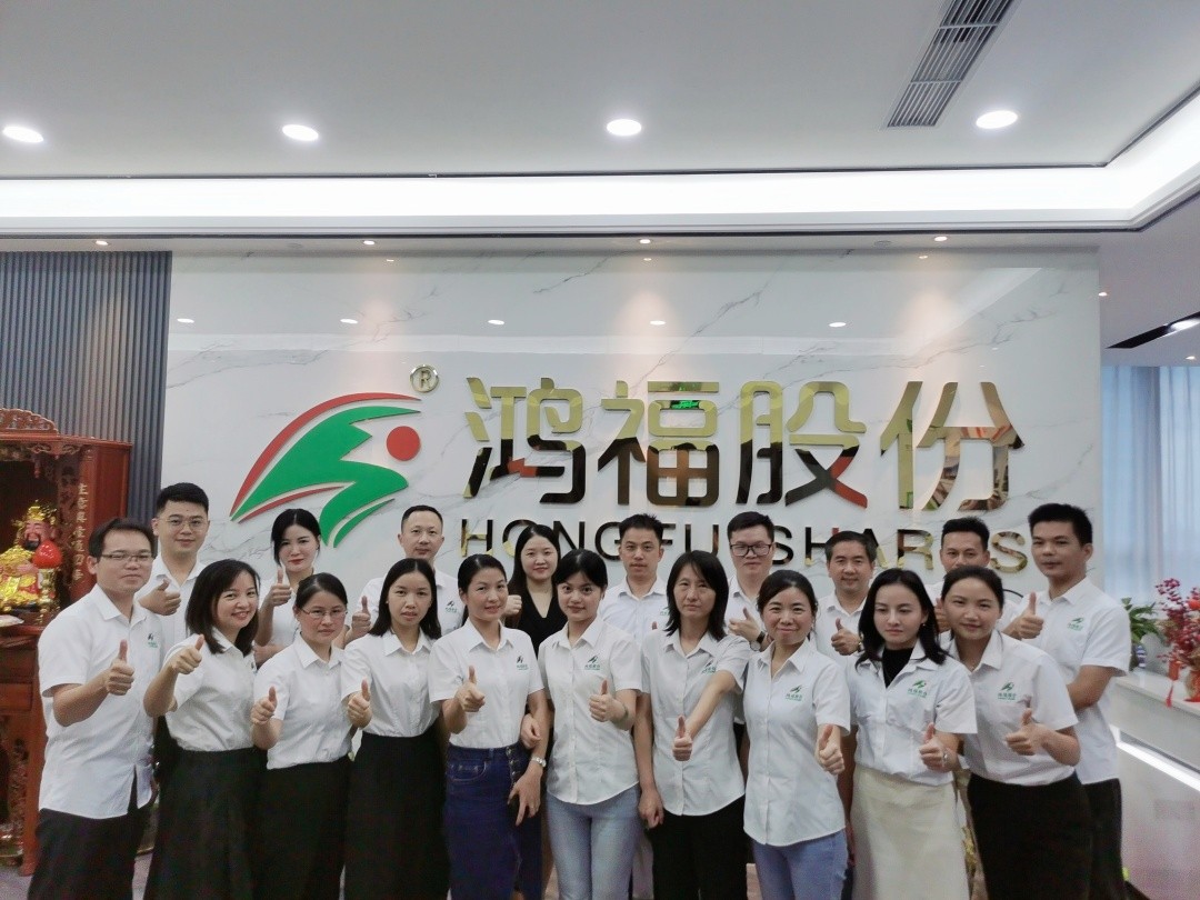 给力鸿福，共创幸福—鸿福股份十一周年庆！