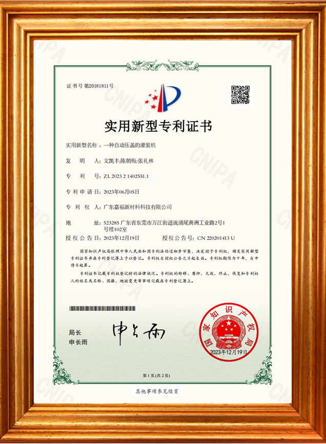 一种自动压盖的灌装机