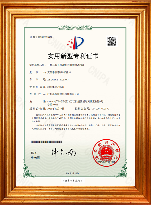 一种具有上料功能的润滑油调和罐