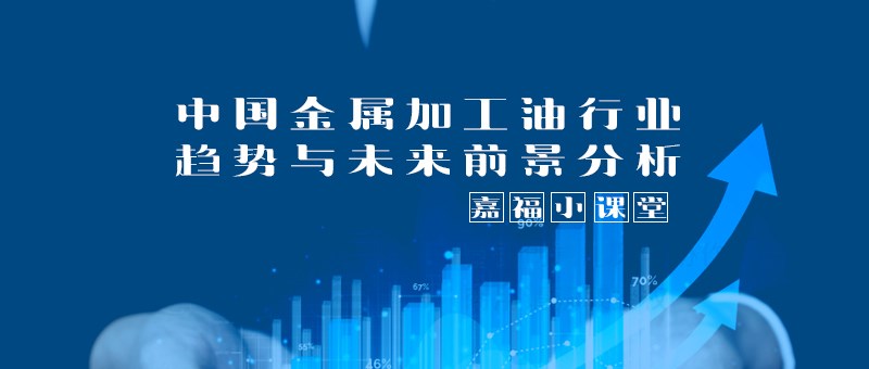 【金年会|jinnianhui小课堂】2024年我国金属加工行业趋势分析